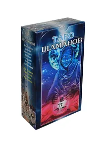 Таро Аввалон, Таро Шаманов (Руководство и карты)