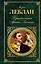 Приключения Арсена Люпена : роман , рассказы — 2275459 — 1