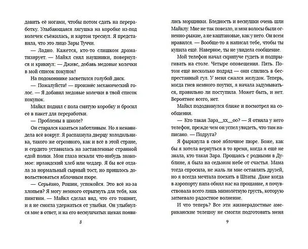 Книга Добавь меня в друзья (Шейла Авербух) — 7