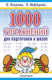 100 Поделок для Подготовки к Школе