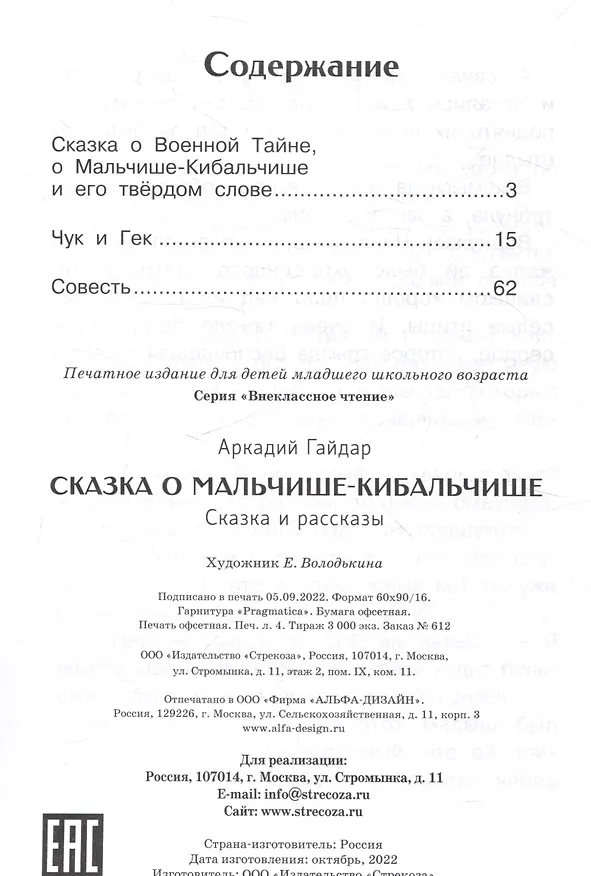 Книга Внеклассное чтение. Сказка о Мальчише-Кибальчише. (Аркадий Гайдар) — 3