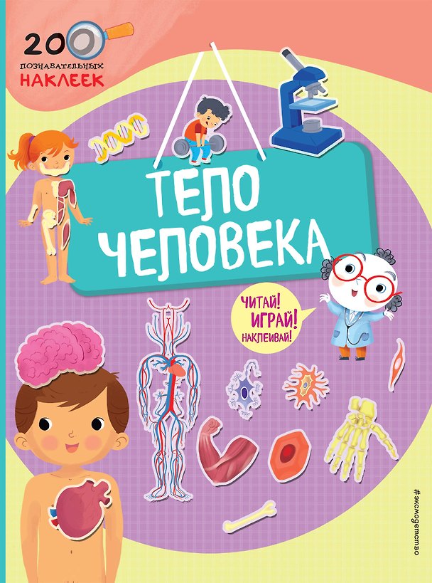 Книга Тело человека () — 1