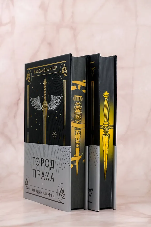 Книга Город праха (Кассандра Клэр) — 10