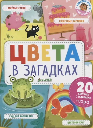 Книга Цвета в загадках (Юлия Шигарова)