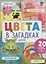 Цвета в загадках — 2663039 — 1