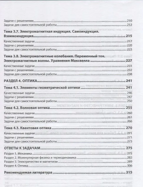 Книга Общая физика: сборник задач (Сергей Павлов) — 4