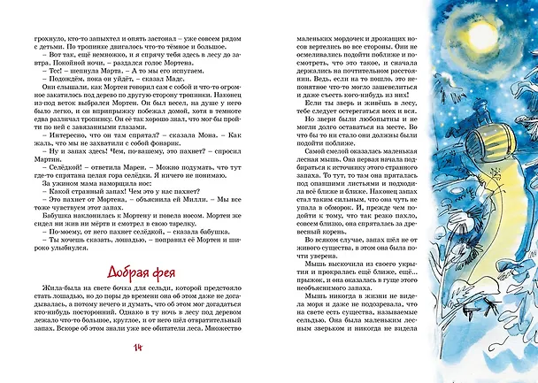 Книга Папа, мама, бабушка, восемь детей и деревянная лошадка (Анне-Катарина Вестли) — 10