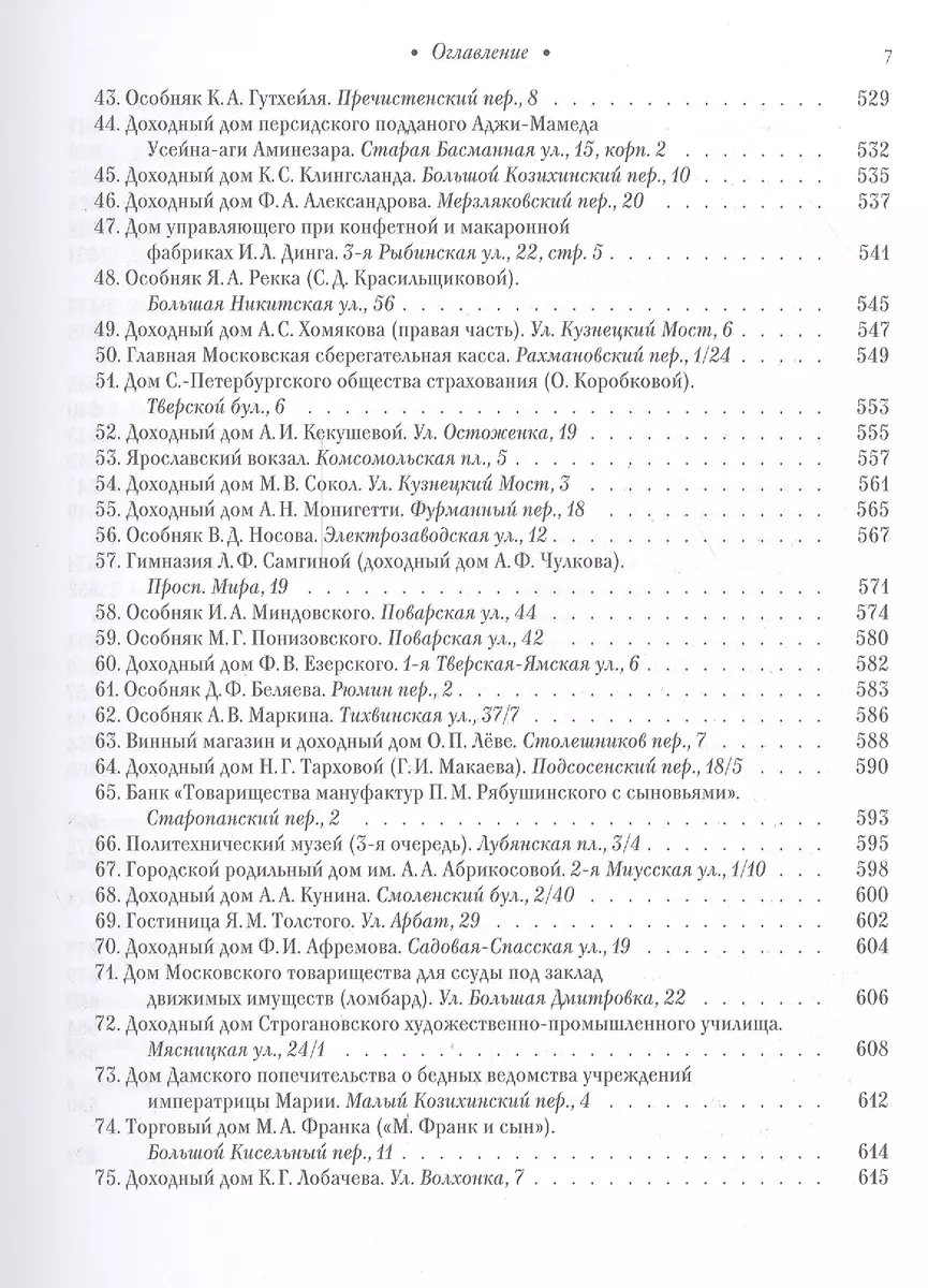 Московский модерн (Мария Нащокина) - купить книгу с доставкой в  интернет-магазине «Читай-город». ISBN: 978-5-4462-0154-9