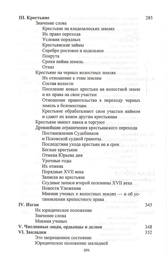 Книга Древности русского права в трех томах. Том 1. Территория и население. Том 2. Вече и князь. Советники князя. Том 3. Землевладение. Тягло. Порядок обложения (комплект из 3-х книг) () — 4