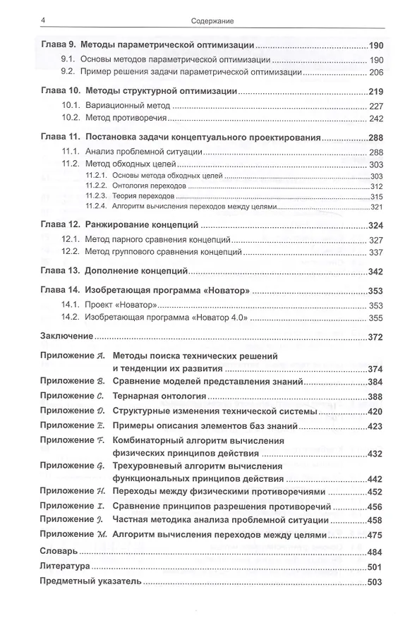Книга Концептуальное проектирование: Теория изобретательства () — 3