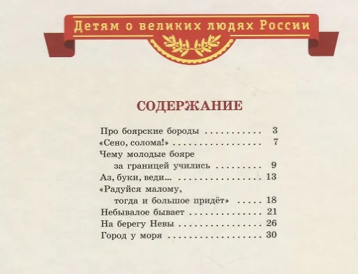 Книга Рассказы о Петре I (Сергей Алексеев) — 2
