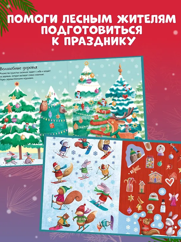 Книга Накануне Рождества (Фиона Патчетт) — 5