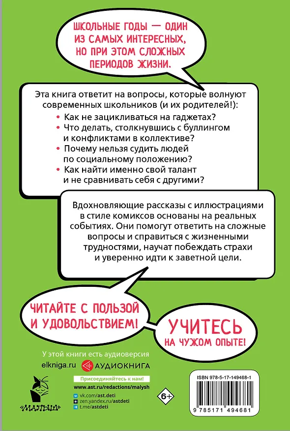 Книга Школьные правила выживания (Марина Владимова, Фарида Кривушенкова) — 2