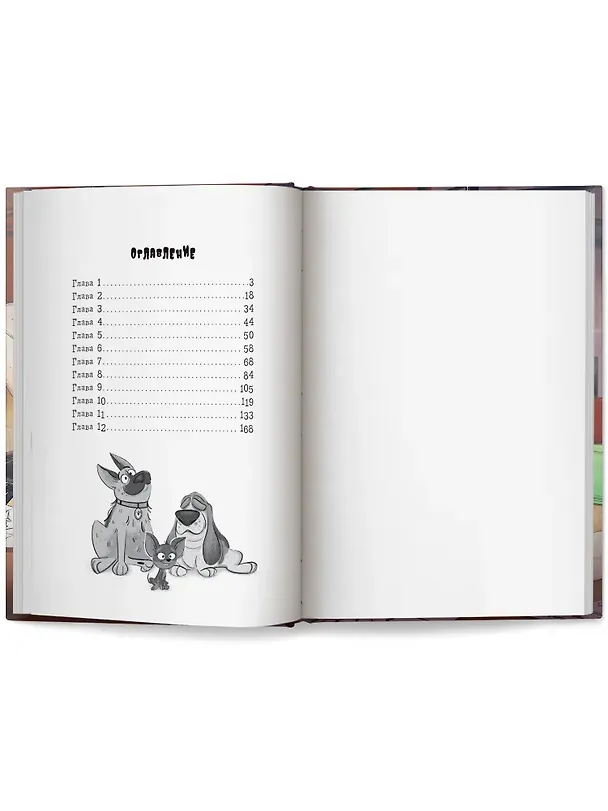 Книга Лапы, камера, мотор! (Анна Зимова) — 6