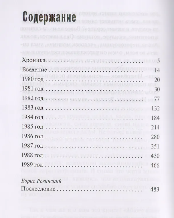 Книга История Клуба -  81 (Борис Иванов) — 2