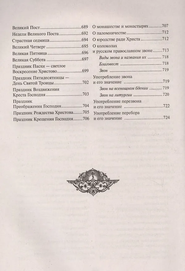 Книга Закон Божий. Руководство для семьи и школы со многими иллюстрациями () — 9