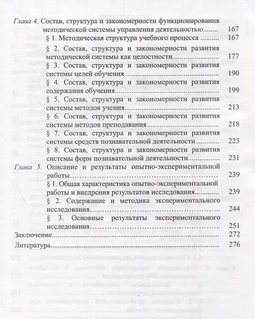 Книга Методологические основы развивающего обучения () — 3
