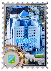 Магнит Югорск Марка вид 1 (дерево) (7,5см)