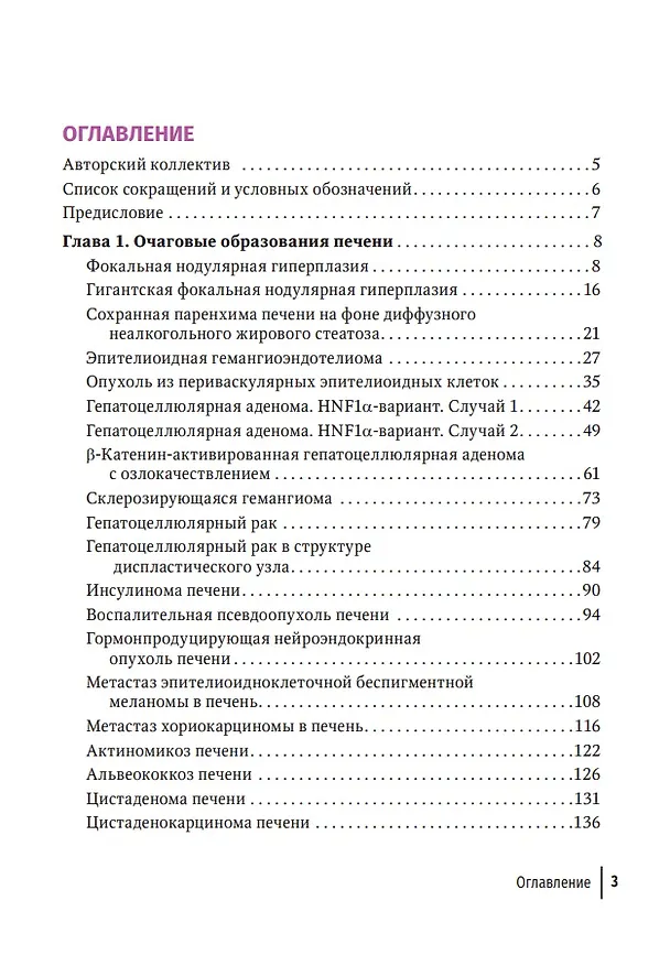 Книга Трудности интерпретации данных КТ и МРТ: печень () — 2