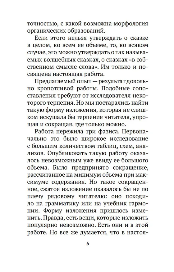 Книга Морфология волшебной сказки (Владимир Пропп) — 8