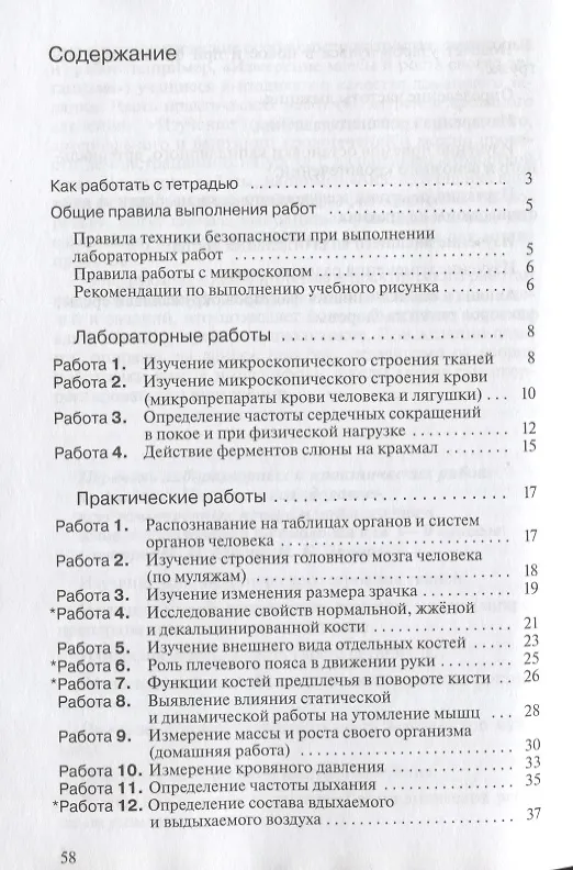 Книга Биология. Человек. 9 класс. Тетрадь для лабораторных и исследовательских работ (Синяя) ФГОС. Биологи (Нина Сысолятина) — 2