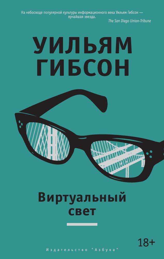 

Виртуальный свет