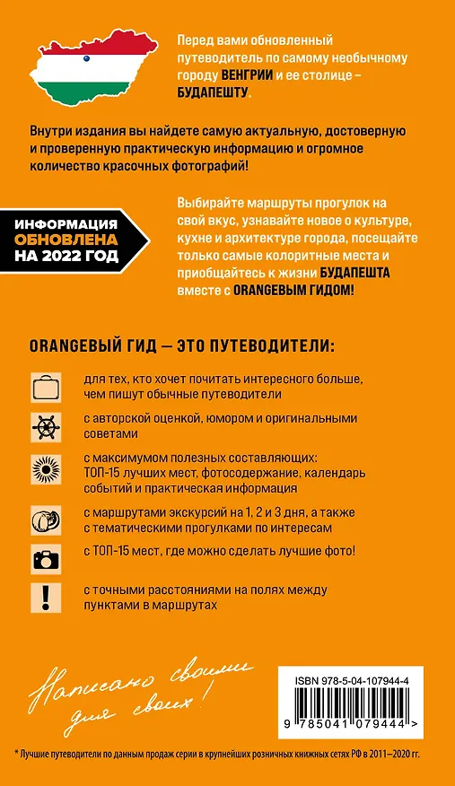 Книга Будапешт: путеводитель. 10-е изд., испр. и доп. (Светлана Кузьмичева) — 2