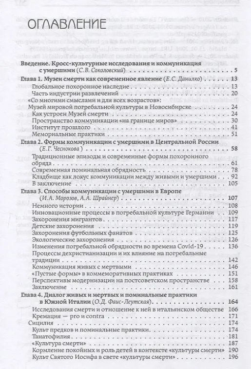 Книга Умершие в мире живых: Европейские исследования () — 3