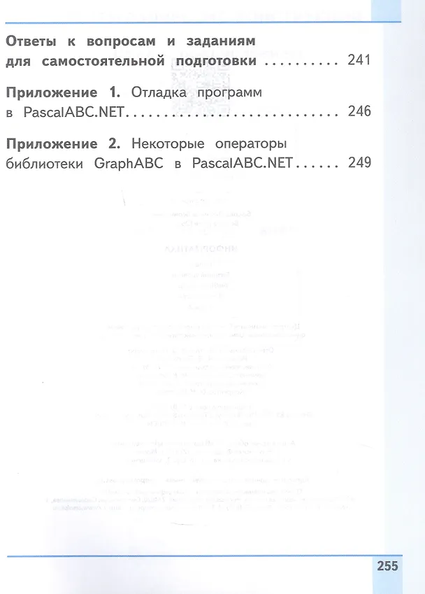 Книга Информатика. 8 класс. Базовый уровень. Учебное пособие. В трех частях. Часть 2 (для слабовидящих обучающихся). ФГОС 2021 (Анна Босова, Людмила Босова) — 5