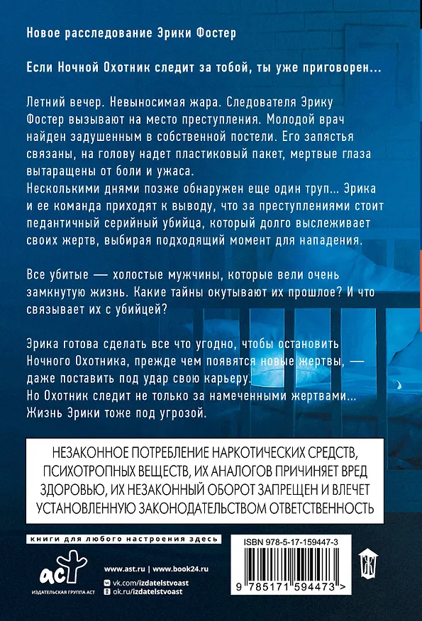 Книга Ночной Охотник (Роберт Брындза) — 2