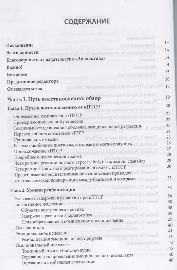 Книга Комплексное ПТСР: руководство по восстановлению от детской травмы () — 2