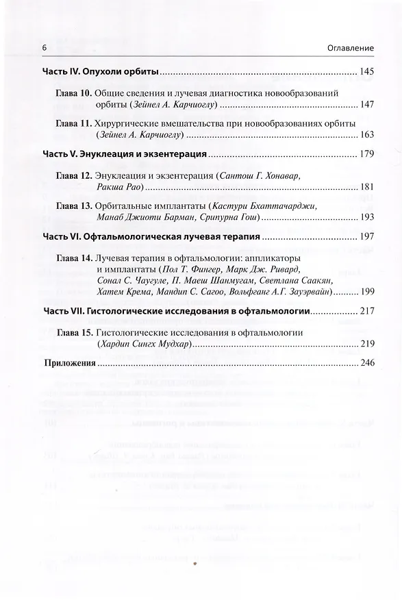 Книга Хирургическая офтальмоонкология () — 3