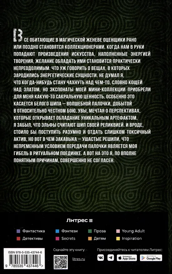 Книга Оценщик. Поединщик поневоле (Григорий Шаргородский) — 2