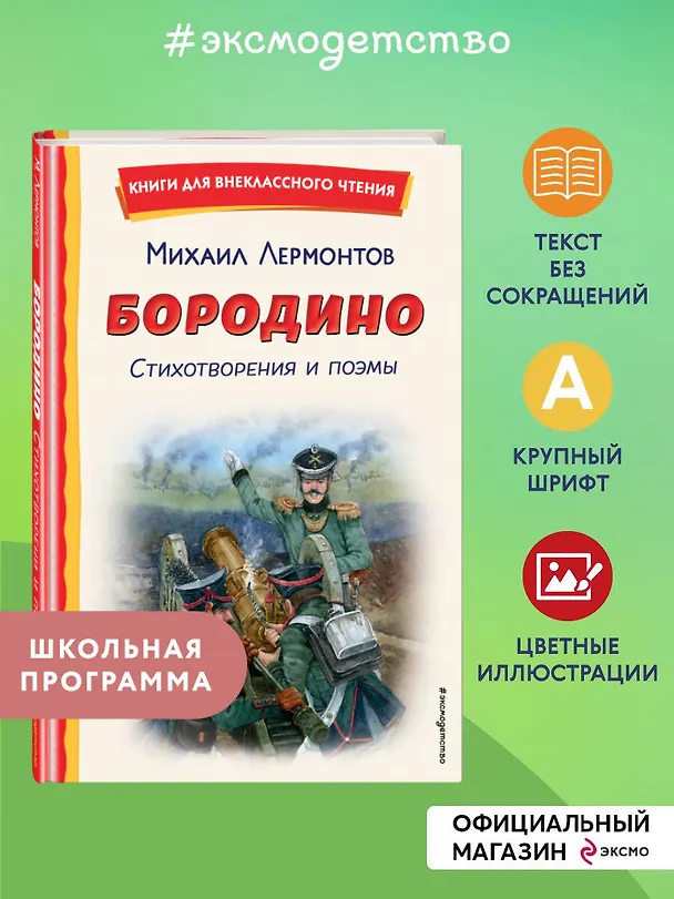 Книга Бородино. Стихотворения и поэмы (ил. Н. Гаврицкова) (Михаил Лермонтов) — 5