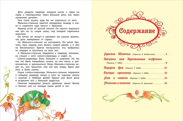 Книга Сказки (Шарль Перро) — 3