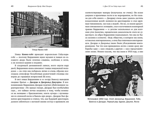 Книга Мой Лондон (Вирджиния Вулф) — 19