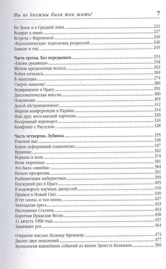 Книга Мы не должны были так жить! (Эрнест Кольман) — 3