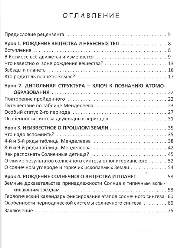 Книга Твоя первая Космогония () — 2