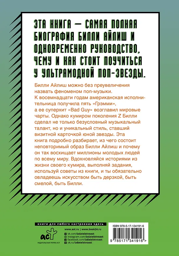 Книга Будь дерзкой, будь смелой, будь Билли (Скарлетт Расселл) — 2