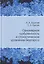 Одномерная турбулентность и стохастическое уравнение Бюргерса — 3142237 — 1