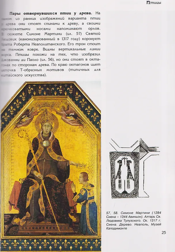 Книга Ковры с животными в живописи и в жизни (Ирина Дворкина) — 4