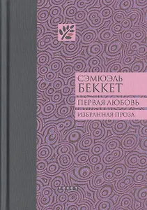 Первая любовь