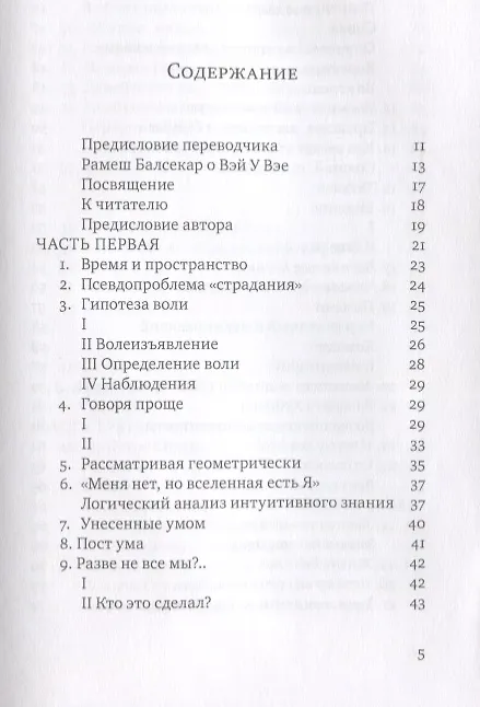 Книга Открытая Тайна (Уильям Вэй) — 2