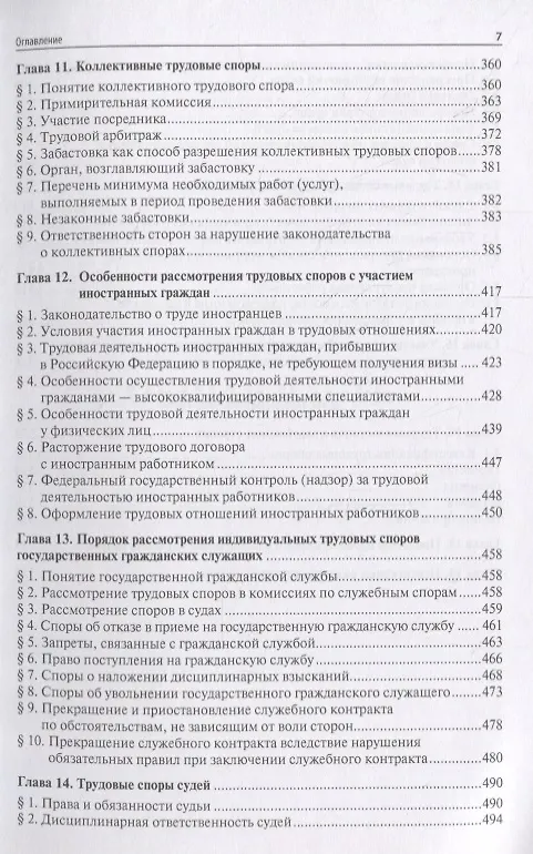Книга Трудовые споры. Учебник (Марина Буянова) — 6