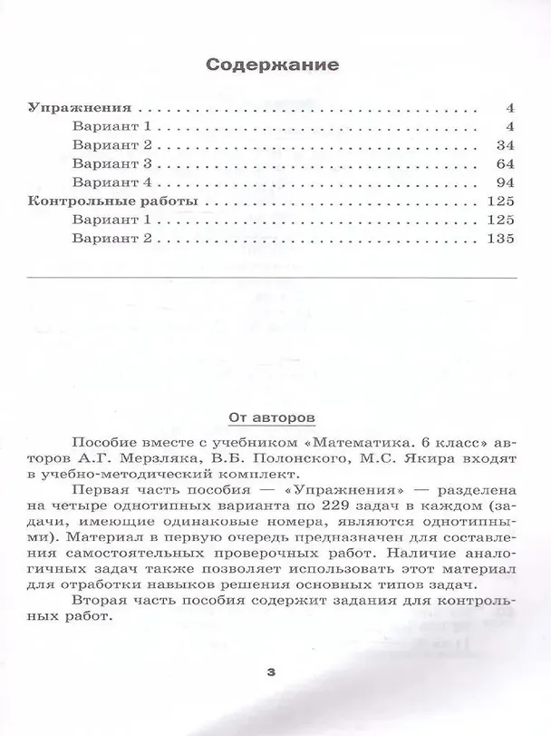 Книга Математика. 6 класс. Дидактические материалы (Аркадий Мерзляк) — 3