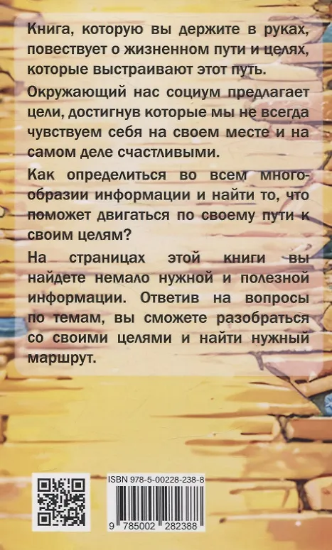 Книга Управление жизнью через постановку целей (Галина Шереметева) — 2