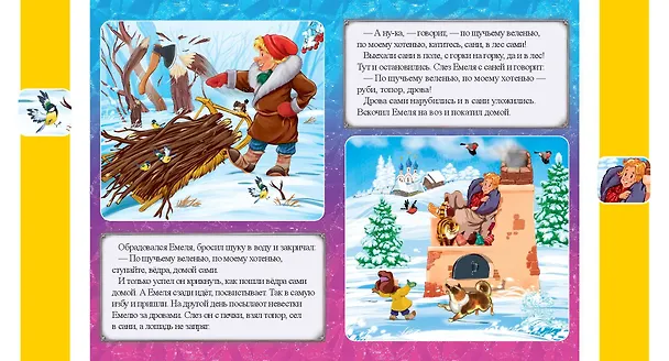 Книга По щучьему велению () — 10