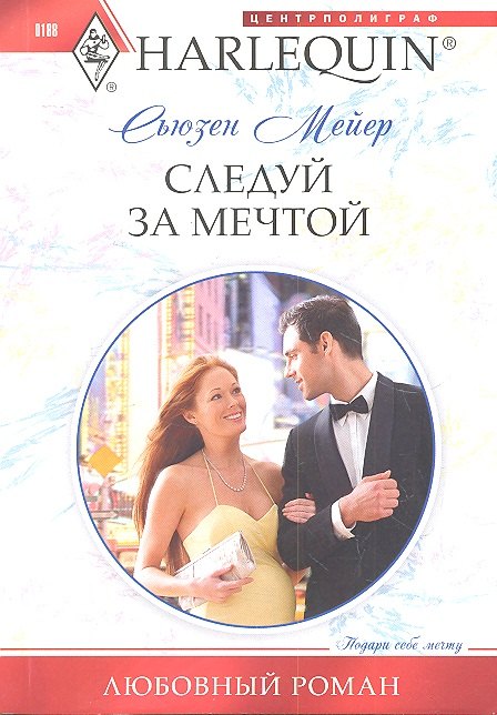 

Следуй за мечтой