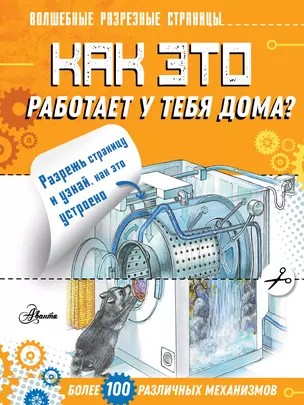 Как это работает у тебя дома? — 2823320 — 1