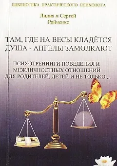 Там где на весы кладётся Душа - Ангелы замолкают 308148 — 1